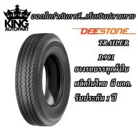 ยางรถลากจูง ยี่ห้อ DEESTONE รุ่น D901 T/L ขนาด 5.30-12 , 5.70-8 ,4.80-8