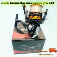 รอกสปิน Ashino Bassman พร้อมเอ็น ลูกปีน 4BB