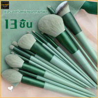 แปรงเครื่องสำอาง 13ชิ้น ชุดแปรงแต่งหน้า แปรงแต่งหน้ามืออาชีพ Brush Set แปรงแต่งหน้าชุด ขนนุ่ม แปรงแต่งหน้ามืืออาชีพ ชุดแปรงแต่งหน้า (285)