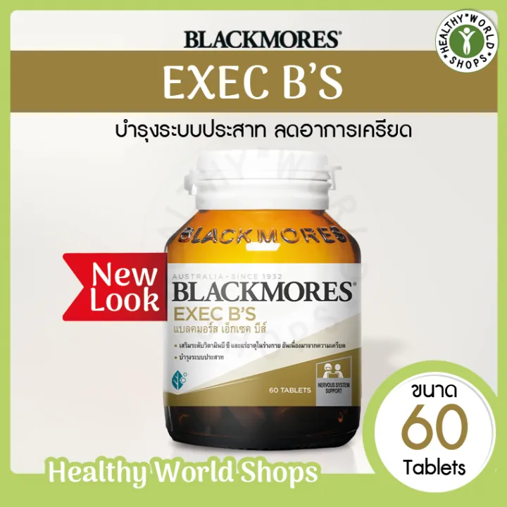 Blackmores Exec B’S แบลคมอร์ส เอ็กเซค บีส์ ขนาด 60 TABLETS | Lazada.co.th