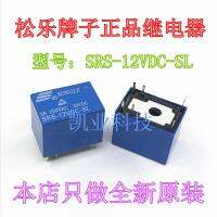 3A SRS-12VDC-SL แท้ดั้งเดิม1ชิ้น SYS1-S-112L รีเลย์เพลงยาว6ฟุตรับประกัน2ปี