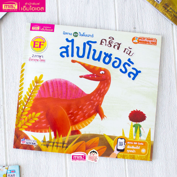 หนังสือนิทาน-ชุด-ไดโนเสาร์-ซื้อแยกเล่มได้