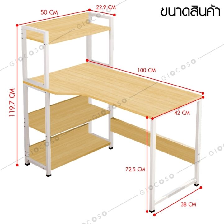 giocoso-โต๊ะทำงาน-โต๊ะคอมพิวเตอร์-โต๊ะวางคอมพิวเตอร์-โต๊ะไม้-โต๊ะไม้คอมพิวเตอร์-พร้อมกับชั้นวางหนังสือ-รุ่น-h2