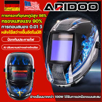 อุณหภูมิสูง90% ไม่พราวตา กันประกายไฟ หน้ากากเชื่อม auto หน้ากากเชื่อมอัตโนมัติ ARIDOO ฝีมือดีสุดยอดเยอรมัน หน้ากากเชื่อม หน้ากากเชื่อมเหล็ก หมวกเชื่อม หมวกเชื่อมออโต้ หน้ากากเชื่อมออโต้ หน้ากากเชื่อมปรับแสงออโต้ แว่นตาเชื่อม หน้ากากเชื่อมปรับแสงอัตโนมัติ