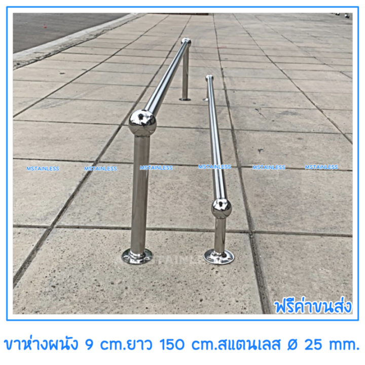 ราวสแตนเลสแขวนผ้าม่านติดผนังยาว-150-ซม-ห่างจากผนัง-9-cm