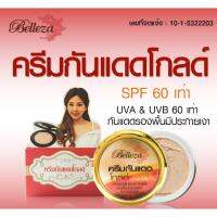 ▶️Belleza เบลลิซ่า กันแดดรองพื้นโกลด์ 15 g. [อำนวยความสะดวกได้ดี]