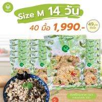 cleanfood อาหารคลีน ลดน้ำหนัก แพคกับข้าว Size M : 14วัน ราคา 1,990.-  อาหารคลีนแช่แข็ง อาหารคลีนพร้อมทาน เมนูอกไก่