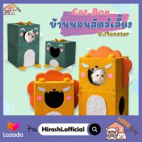 บ้านนอนสัตว์เลี้ยง รุ่น HM1109 ที่นอนสัตว์เลี้ยง CAT BOX บ้านแมว ที่นอนแมว 2 ชั้น 1 ชั้น