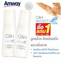 ซื้อ 1 แถม 1 Saleลูกกลิ้ง ระงับเหงื่อและกลิ่นกาย แอมเวย์ amway GH Roll-On(100มล.) ✅ฉลากไทย✅