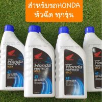 ( Promotion ) สุดคุ้ม น้ำมันเครื่องHONDA สำหรับรถHONDAหัวฉีดทุกรุ่น ราคาถูก น้ํา มัน เครื่อง สังเคราะห์ แท้ น้ํา มัน เครื่อง มอเตอร์ไซค์ น้ํา มัน เครื่อง รถยนต์ กรอง น้ำมันเครื่อง