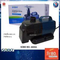 ( PRO+++ ) โปรแน่น.. SOBO BO-4800A (ปั๊มน้ำประหยัดไฟ สำหรับทำระบบกรอง หมุนนเวียนน้ำ ปั๊มน้ำได้ 4800 L/Hr) ราคาสุดคุ้ม ปั๊ม น้ำ ปั๊ม หอยโข่ง ปั้ ม น้ํา ปั๊ม น้ำ อัตโนมัติ