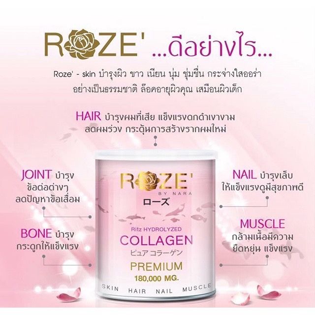 roze-collagen-โรส-คอลลาเจน-คอลลาเจนบริสุทธิ์