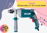 Total สว่านกระแทก 1/2" TG-111136 1010W ถูกที่สุด