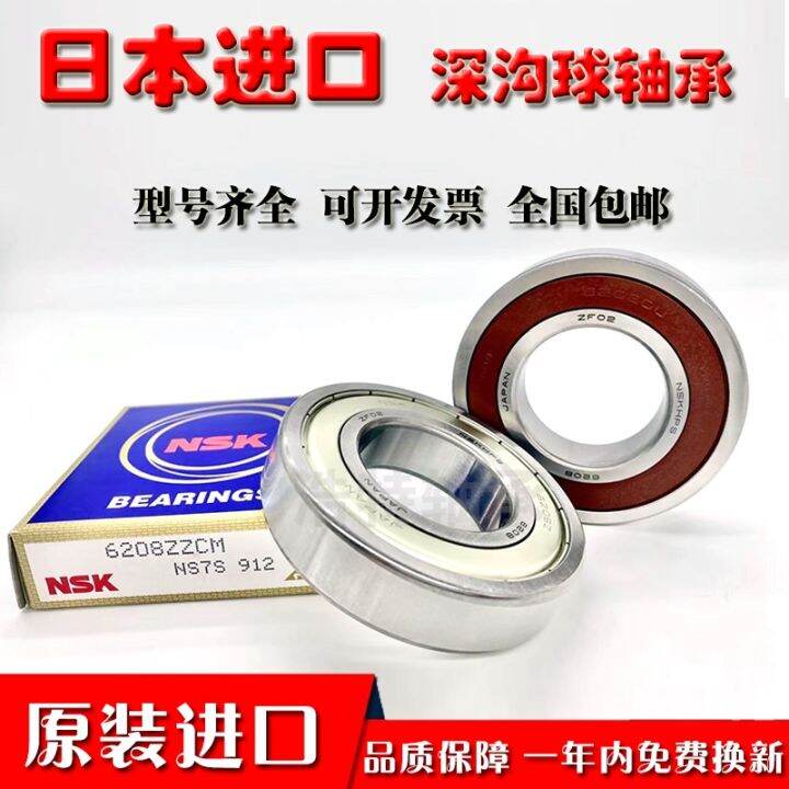 nsk-japan-imported-bearings-6200-6201-6202-6203-6204-6205-6206-6207zz-ddu