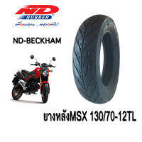 ยางหลังมอเตอร์ไซค์ MSX125 130/70-12TL ND-BECKHAM