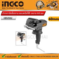 INGCO ปากกาจับชิ้นงาน แบบหนีบโต๊ะ ขนาด 60 มม. รุ่น HBV082 ( Bench Vice )