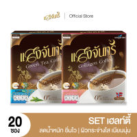 แสงจันทร์ Set เฮลท์ตี้ กาแฟคอลลาเจน บำรุงผิวกระจ่างใส นุ่มชุ่มชื่น ลดรอยดำรอยแดง กระชับรูชุมขน คุมหิว อิ่มไว การขับถ่าย เผาผลาญ น้ำตาล 0