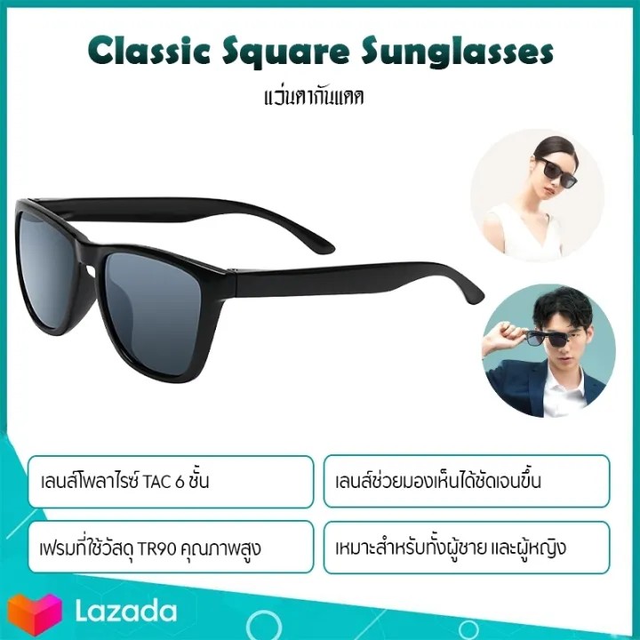 Xiaomi Mijia Classic Square Sunglasses-แว่นตากันแดดแฟชั่นผู้ชายและ ...