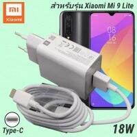 ที่ชาร์จ เสียวมี่ Mi 9 Lite Xiaomi 18W Type-C EU Mi Quick Charge  หัวชาร์จ สายชาร์จ เสียวมี่ ชาร์จเร็ว ชาร์จไว ด่วน ของแท้ศูนย์