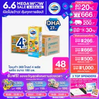 [ขายยกลังx2] โฟร์โมสต์ โอเมก้า 369 โกลด์ 4 พลัส รสจืด 180มล (24กล่อง/ลัง) Foremost Omega 369 Gold 4 Plus Plain 180ml (นมกล่องUHT)