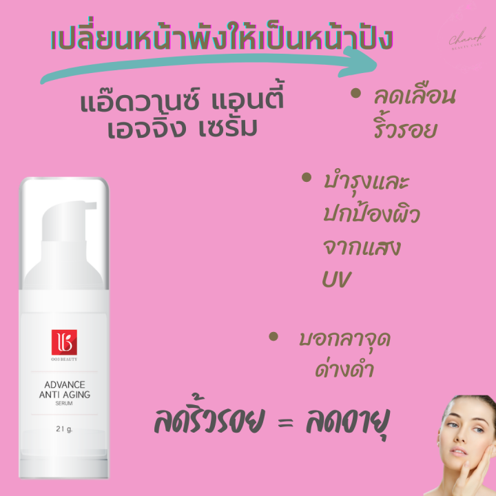 เซรั่มสูตรเข้มข้น-2-อิน1-ริ้วรอยจางลง-ลดความหมองคล้ำและหน้าขาวใสadvance-aging-serum-21-g