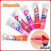 Wisell ลิปสักปาก ลิปลอก  สีติดทนนาน lip gloss มีสินค้าพร้อมส่ง