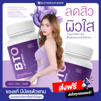 1แถม1/ของแท้ I BTO Gluta หัวเชื้อเข้มข้น ตัวนี้สำหรับคนคลั่งขาว เปิดไฟให้ผิวฉ่ำน้ำ ผิวใส ออร่า