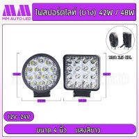 ไฟสปอร์ตไลท์(หนา)42w/48w แสงขาว (1ชิ้น/กล่อง)(mm3)