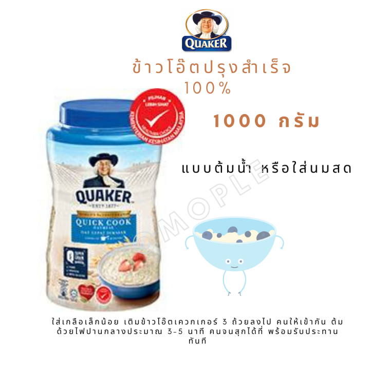 quaker-oatmeal-ข้าวโอ๊ต-สำเสร็จรูป-หลากลายขนาด-หลายสูตร-รสชาติ