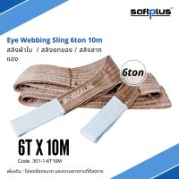 saftplus- สลิงยกของ สลิงผ้าใบ 6ตัน 10เมตร Eye Webbing Sling 6ton10m