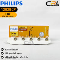 หลอดไฟ PHILIPS T4W (12929)