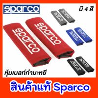 Sparco นวมหุ้มเบล หุ้มเบลท์ หุ้มเบลล์ 2ชิ้น เนื้อกำมะหยี่ สินค้าแท้ สปาโก้