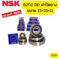 ลูกปืน NSK แท้ 6202 DD ฝาปิดยาง *15253