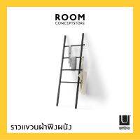 Umbra : Leana Ladder/ ราวแขวนผ้าแบบพิงผนัง ราวแขวนผ้าในห้องน้ำ