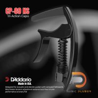 D’Addario CP-09 NS Tri-Action Capo คาโป้งานคุณภาพ ของแท้100% แข็งแรงทนทาน สามารถใช้ได้ทั้งกีต้าร์ไฟฟ้าและกีต้าร์โปร่ง