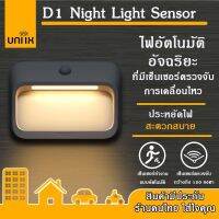 #Pro ดี! By  D1 ไฟอัจฉริยะ เซ็นเซอร์ตรวจจับการเคลื่อนไหวอัตโนมัติ  Night Light Sensor ไฟส่องทางกลางคืน (ได้เฉพาะ:  D1ไฟเซ็นเซอร์) ส่งไว! ไฟห้องน้ำled ไฟห้องน้ำเพดาน โคม ไฟ ห้องน้ำ ไฟห้องน้ำ