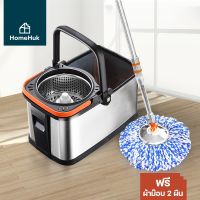 FOR ไม้ถูพื้น [ส่งฟรี+ผ้าม็อบ2ผืน] HomeHuk​ Spin​ Mop ชุดถังปั่นสแตนเลส พร้อม  ตัวถังถอดได้ มีรูระบายน้ำ ถังปั่น 2in1 ปั่นแห้ง-ซักเปียก หัวไม้ม็อบหมุน 360 องศา Premium Pro ไม้ม็อบ     ถังปั่นไม้ม๊อบ ไม้ม็อบถูพื้น โฮมฮัก ไม้ม๊อบถูพื้น  ถังปั่นถูพื้น