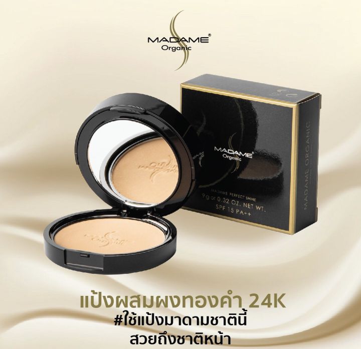 แป้ง-แป้งพัฟmadame-organic-มาดาม-ออร์แกนิก-พร้อมส่ง