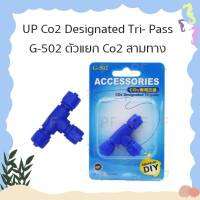 UP Co2 Designated Tri- Pass G-502 ตัวแยก Co2 สามทาง