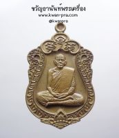 หลวงปู่ขาง วัดเขาภูแกลบ เหรียญเสมา รุ่นแรก เจ้าอาคม รุ่น ประสบการณ์ (AB3485)