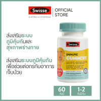 Swisse Kids Immune Gummies วิตามินเสริมภูมิคุ้มกัน แบบกัมมี่ สำหรับเด็ก 60 เม็ด (วันหมดอายุ:07/2024) (ระยะเวลาส่ง: 5-10 วัน)