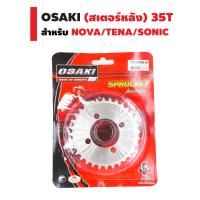 OSAKI สเตอร์หลัง (เลส) สำหรับ NOVA/TENA/SONIC (420) 35T