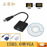 usb3.0 เลี้ยว vga จอแสดงผลภายนอกของคอมพิวเตอร์แปลง USB3.0 เลี้ยว VGA สายอะแดปเตอร์ HD