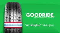 Goodride  H511ลายฟีโน่ ขอบ14  ยางนอกสำหรับรถจักรยานยนต์