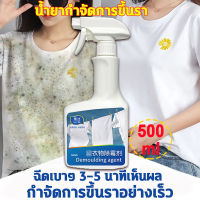 กำจัดการขึ้นราอย่างเร็ว น้ำยาขจัดเชื้อราผ้า น้ำยาขจัดคราบบนผ้า 500ml กำจัดเชื้อรา น้ำยากำจัดเชื้อรา สเปรย์กำจัดเชื้อรา คราบเชื้อรา คราบปากกา ผงขจัดคราบผ้า ขจัดคราบเสื้อผ้าขาว น้ำยาขจัดคราบเสื้อผ้า ฆ่าเชื้อรา ไม่ทำลายเสื้อผ้า ปกป้องเสื้อผ้า โรคราน้ำค้าง