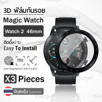 9Gadget ฟิล์ม 3D - นาฬิกา Huawei Honor Magic Watch 2 46 มม. ขอบสีดำ ฟิล์มเต็มจอ ลงขอบโค้ง ป้องกัน หน้าจอ – PET Film Full Cover Screen Protector Anti-Scratch Huawei Magic Watch2 46mm