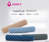 LOTUS หมอนข้างใยสังเคราะห์ รุ่น Freshy มีสีให้เลือกตามใจชอบ