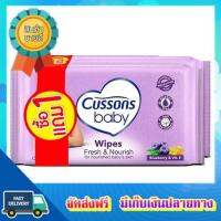 โอกาสทอง!! (แพคx4) คัสสันเบบี้ไวพ์ สีม่วง 50 แผ่น แพ็ค2 CUSSONS BABY WIPES VIOLET 50SHEETS PACK2 :: free delivery :: ส่งฟรี !!