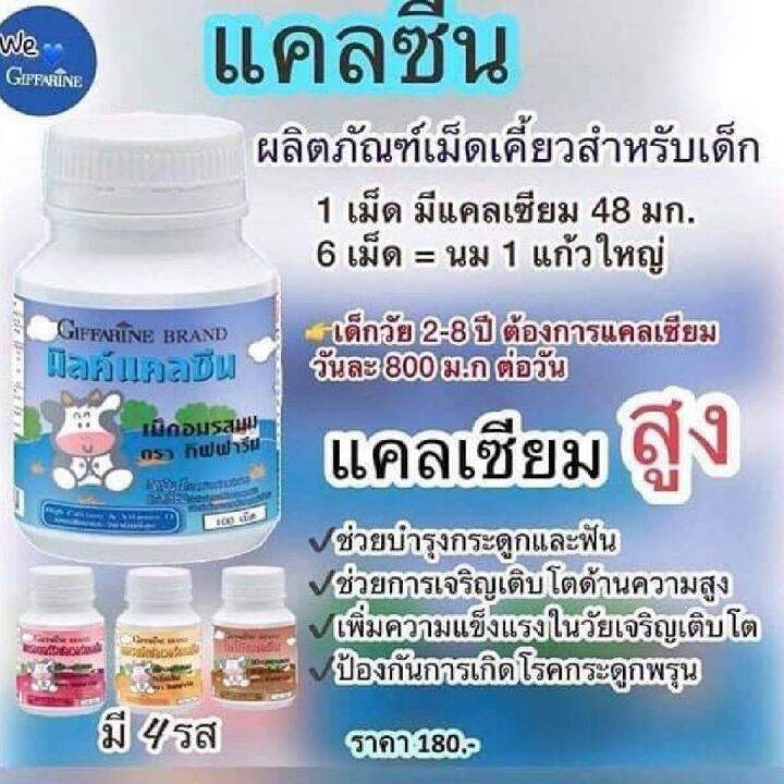 ส่งฟรี-อาหารเสริม-นมอัดเม็ด-4-กระปุก-4-รส-แคลเซียมเด็ก-แคลเซียม-อาหารเสริมเด็ก-วิตามินเด็ก-กิฟฟารีน-แคลเซียมเม็ด-กิฟฟารีน-ของแท้