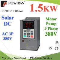 โซลาร์ อินเวอร์เตอร์ DC350-780V หรือ AC380V สำหรับมอเตอร์ 1.5KW 3Phase 380Vรุ่น PI500-S-1R5G3